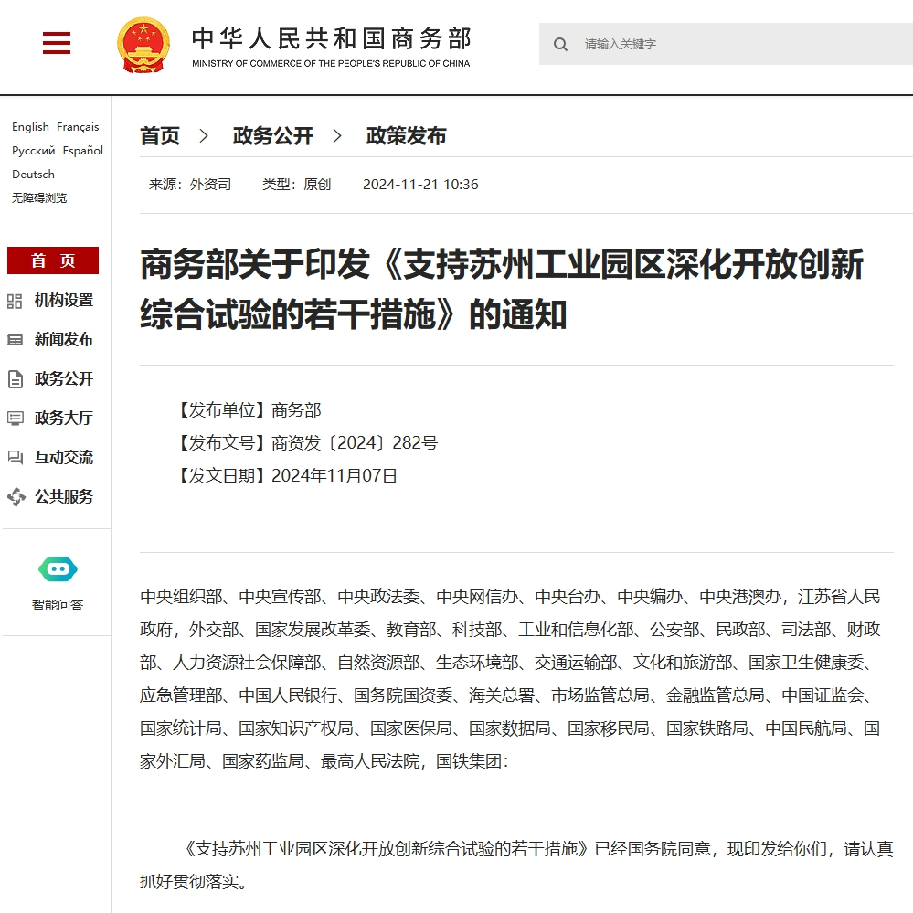 蘇州園區(qū)企業(yè)重大利好！商務(wù)部14條舉措來襲，光格科技率先受益！